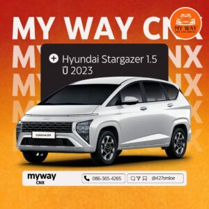 Hyundia Stargazer 1.5 ปี 2023